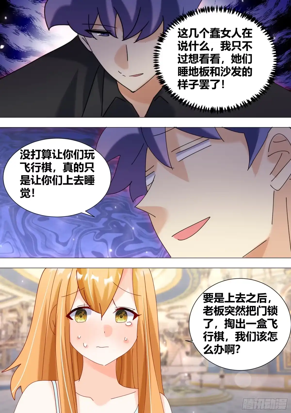 《直播：女神家的哈士奇天秀》371-老板，你放过我们好吗 第4页