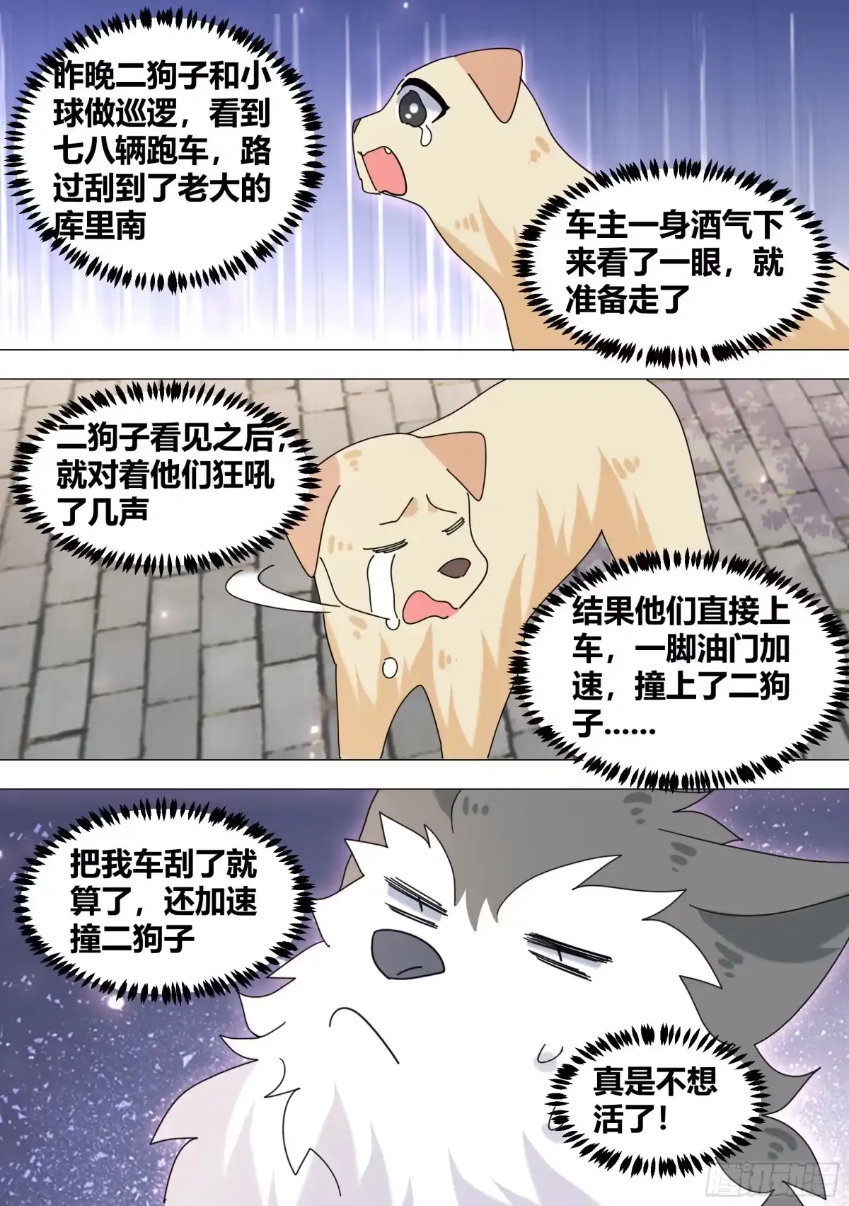 《直播：女神家的哈士奇天秀》371-老板，你放过我们好吗 第12页