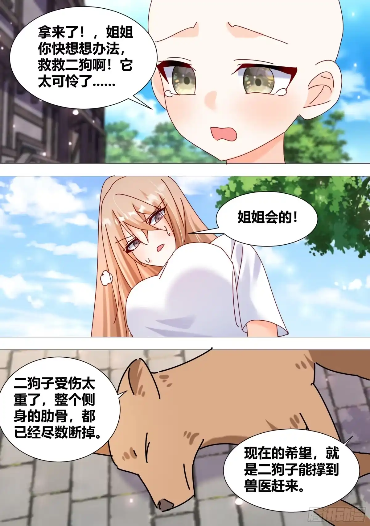 《直播：女神家的哈士奇天秀》371-老板，你放过我们好吗 第10页