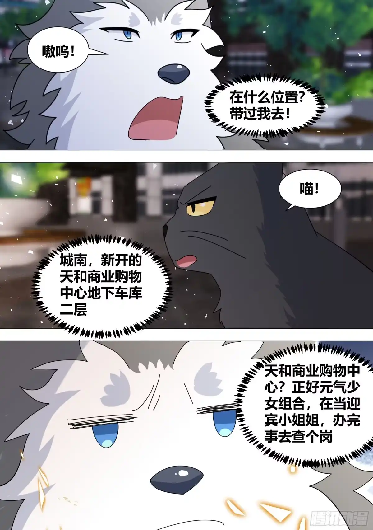 《直播：女神家的哈士奇天秀》372-快给我搜 第12页