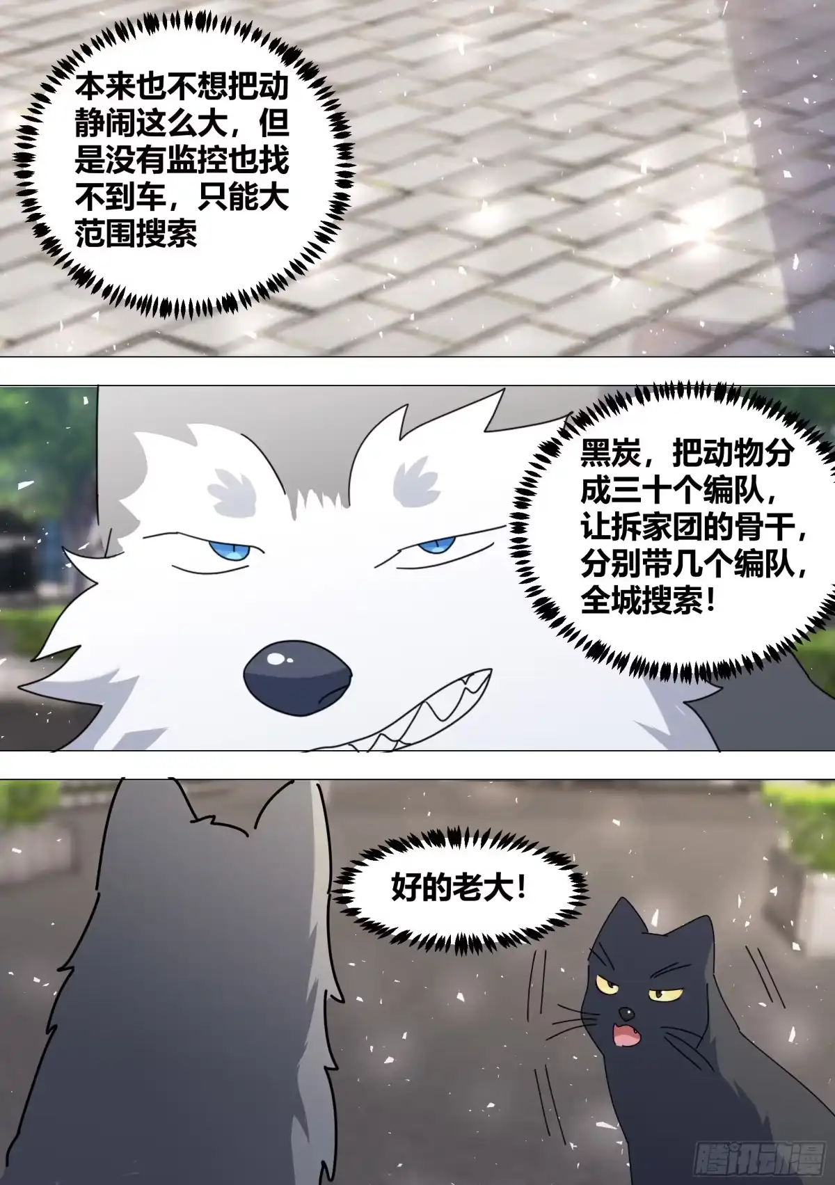 《直播：女神家的哈士奇天秀》372-快给我搜 第4页