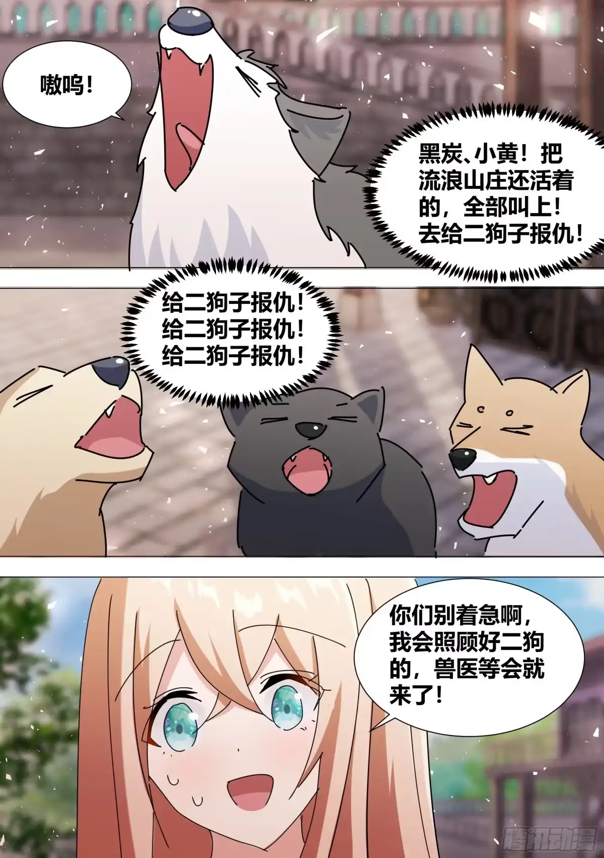 《直播：女神家的哈士奇天秀》372-快给我搜 第2页
