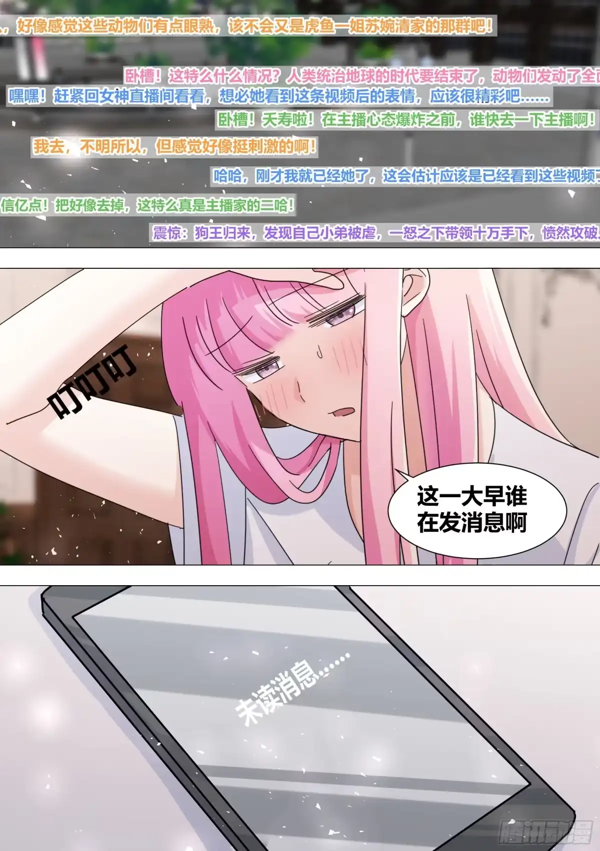 《直播：女神家的哈士奇天秀》372-快给我搜 第6页