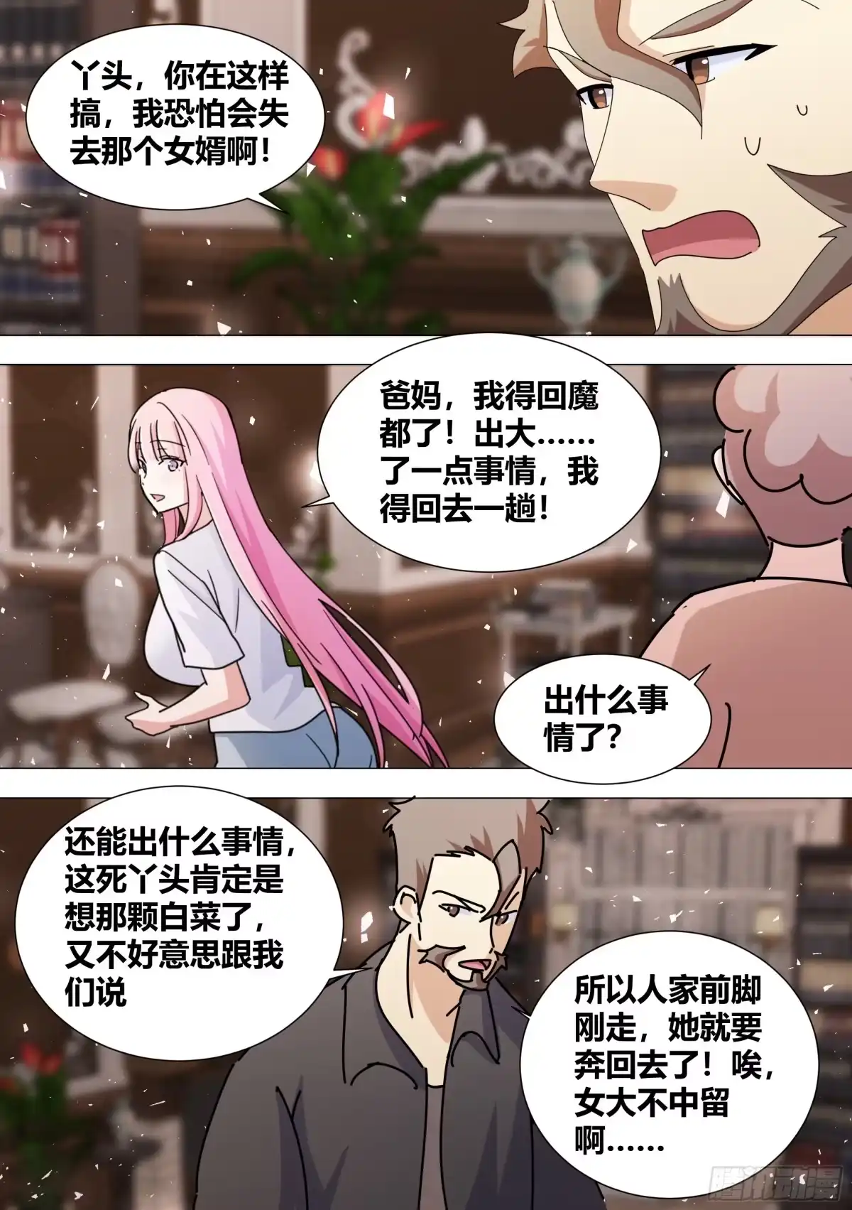 《直播：女神家的哈士奇天秀》372-快给我搜 第9页