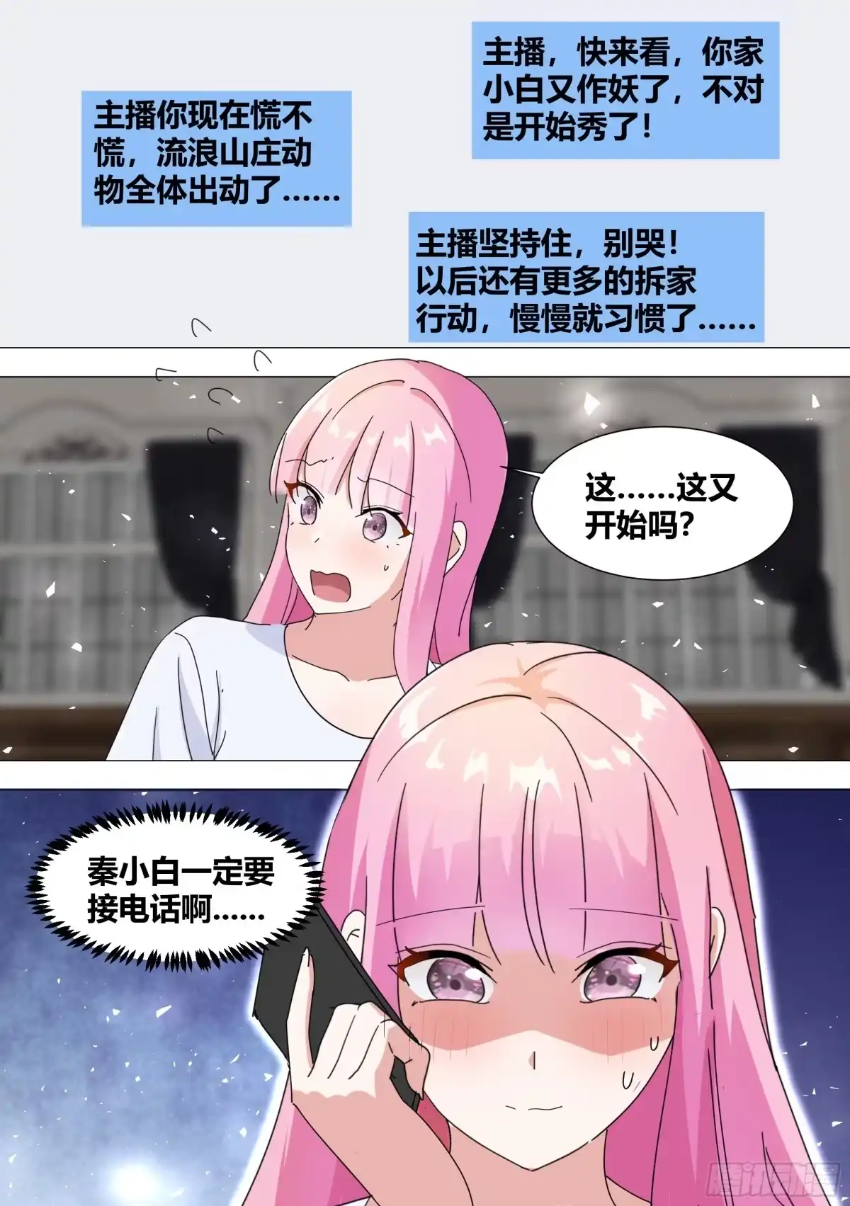 《直播：女神家的哈士奇天秀》372-快给我搜 第7页
