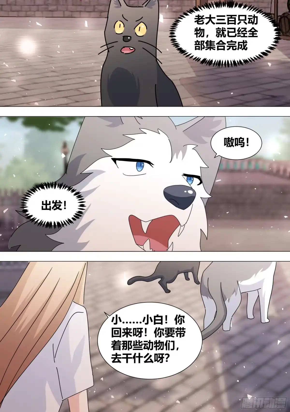 《直播：女神家的哈士奇天秀》372-快给我搜 第3页