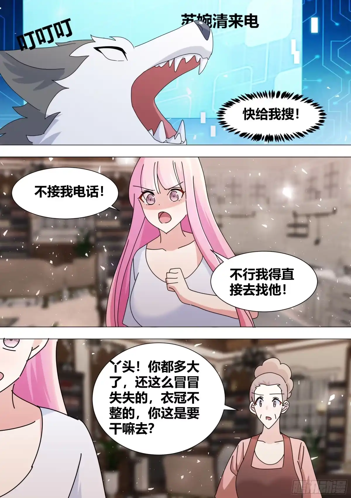 《直播：女神家的哈士奇天秀》372-快给我搜 第8页