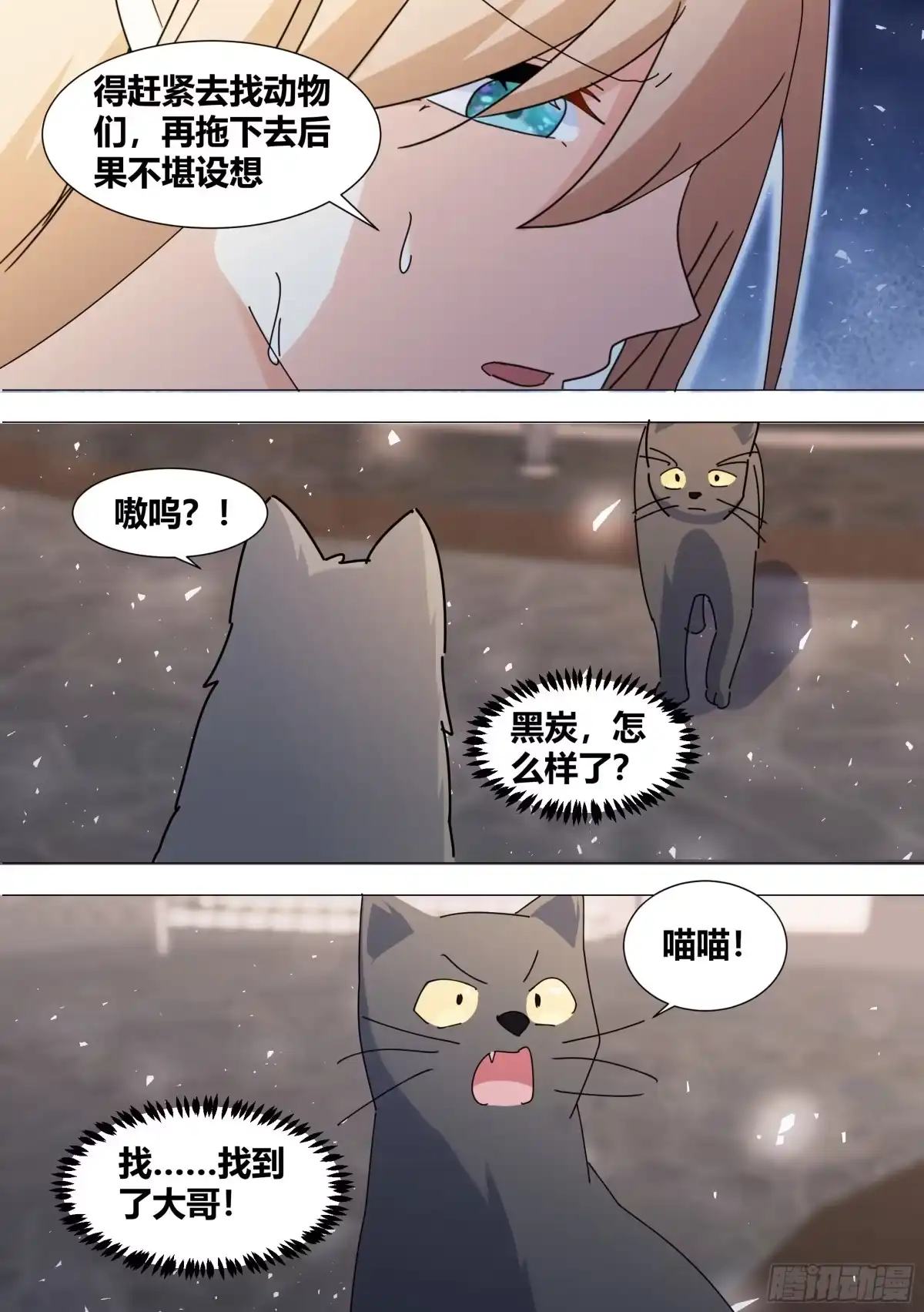 《直播：女神家的哈士奇天秀》372-快给我搜 第11页