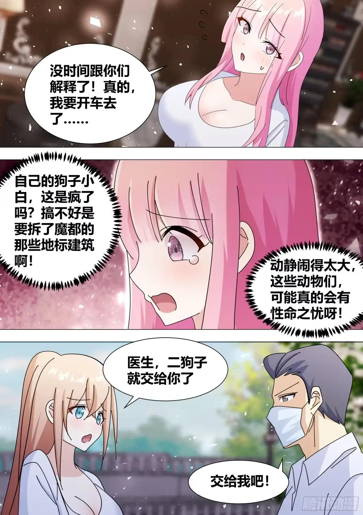 《直播：女神家的哈士奇天秀》372-快给我搜 第10页