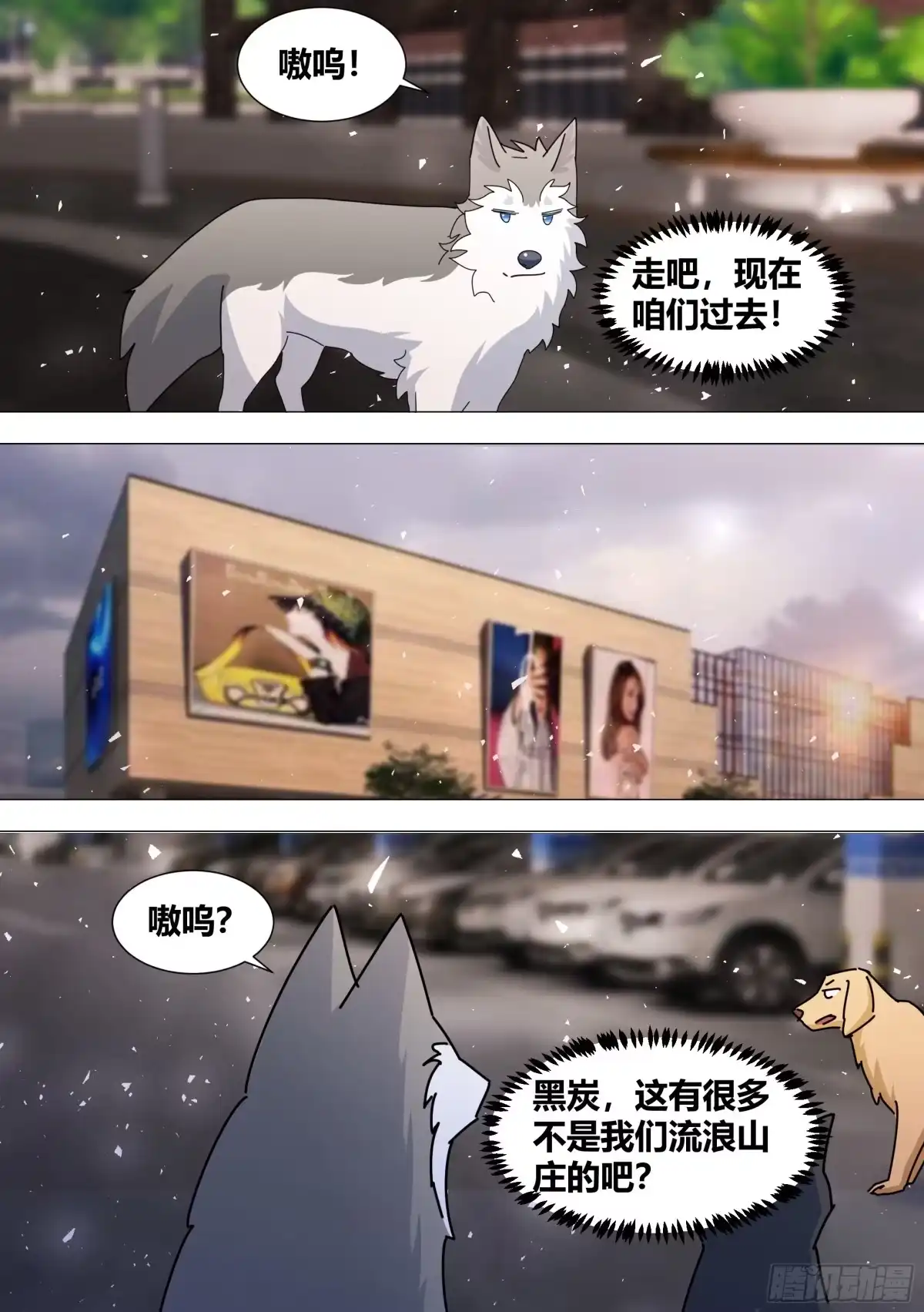 《直播：女神家的哈士奇天秀》372-快给我搜 第13页