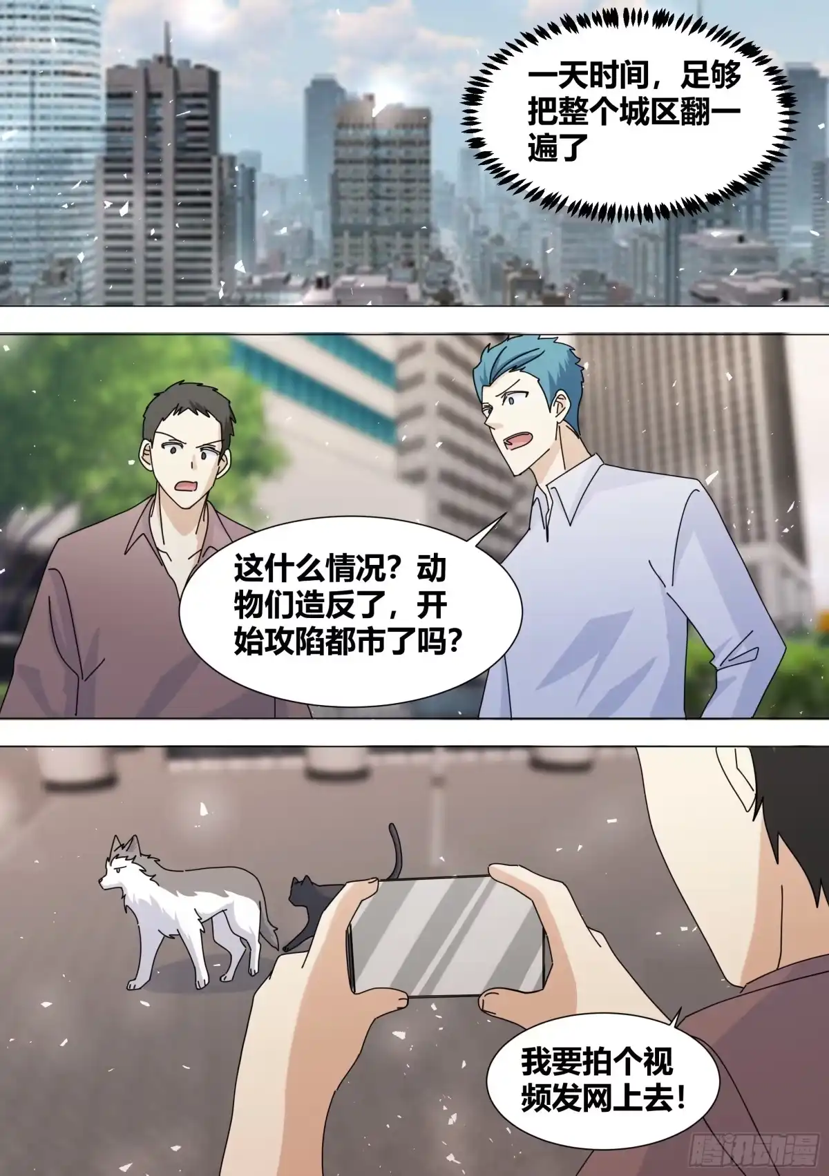 《直播：女神家的哈士奇天秀》372-快给我搜 第5页