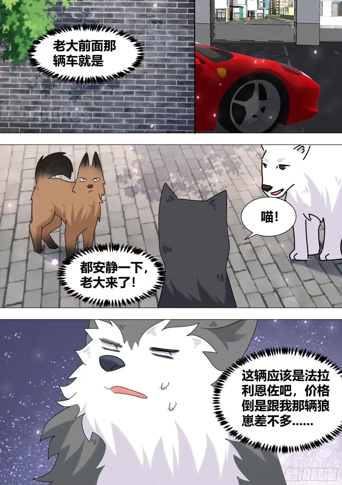 《直播：女神家的哈士奇天秀》373-这个蠢女人怎么来了 第3页