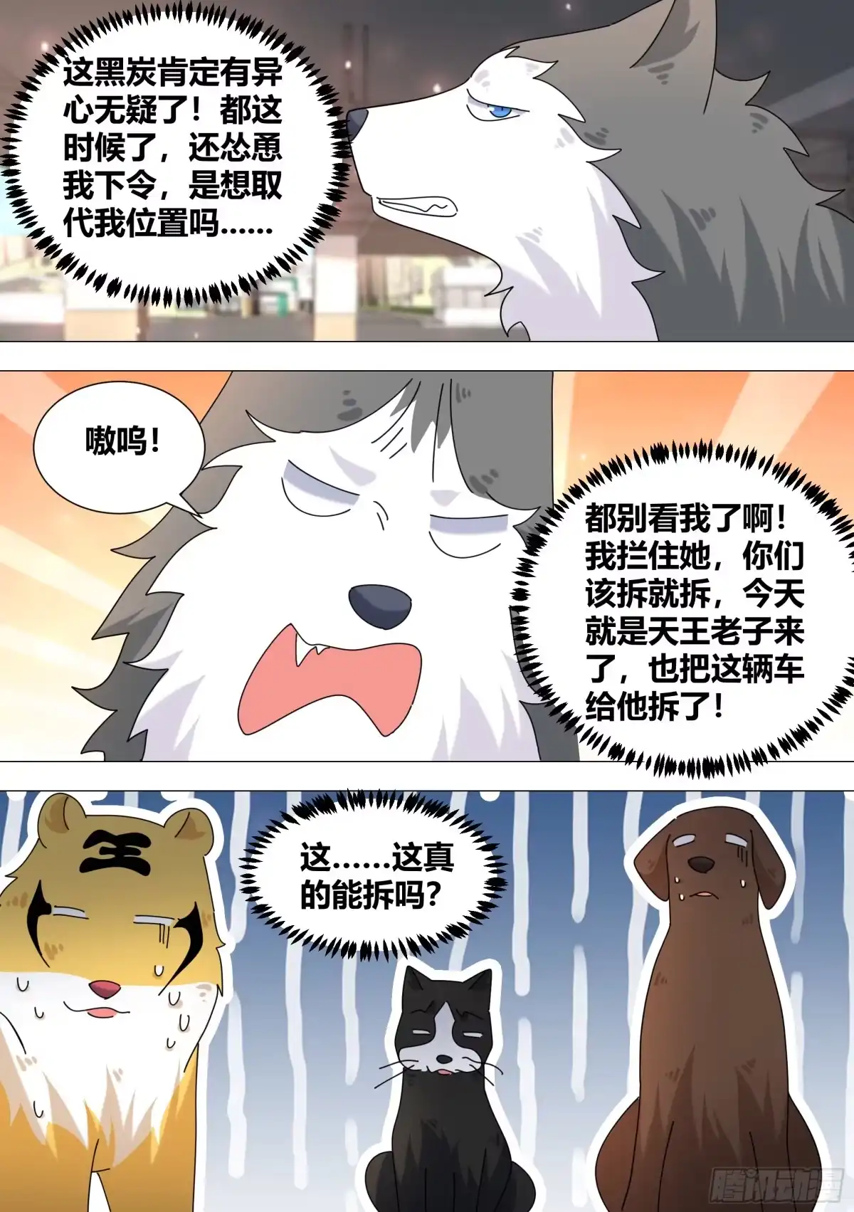 《直播：女神家的哈士奇天秀》373-这个蠢女人怎么来了 第6页