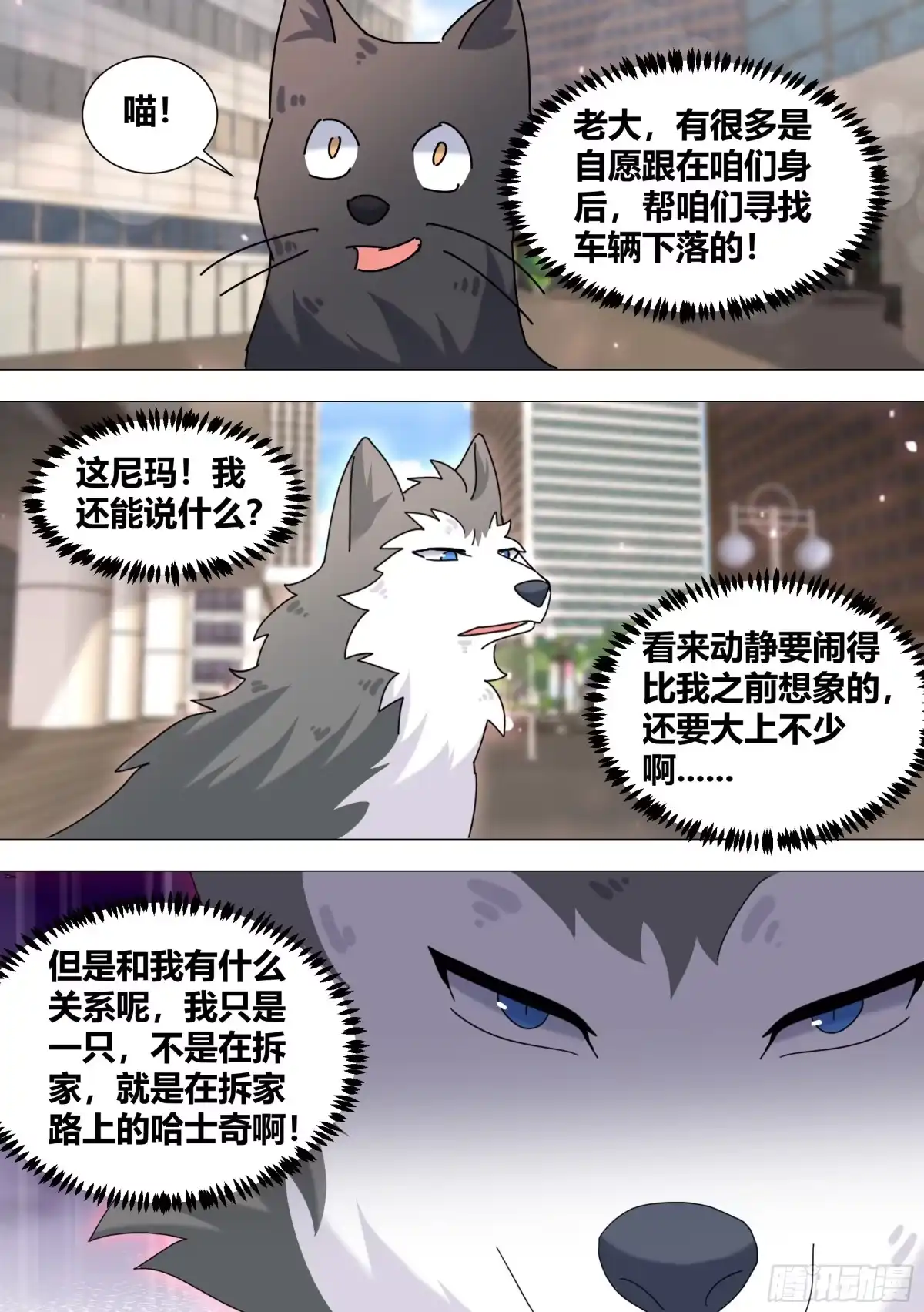 《直播：女神家的哈士奇天秀》373-这个蠢女人怎么来了 第2页