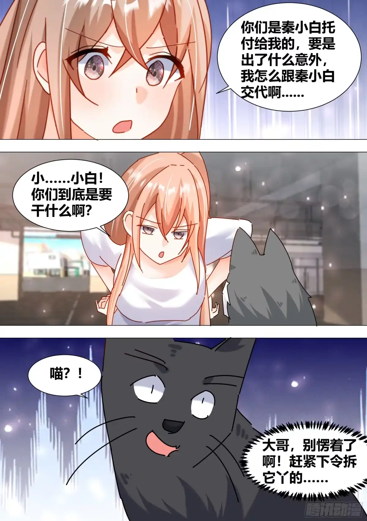 《直播：女神家的哈士奇天秀》373-这个蠢女人怎么来了 第5页
