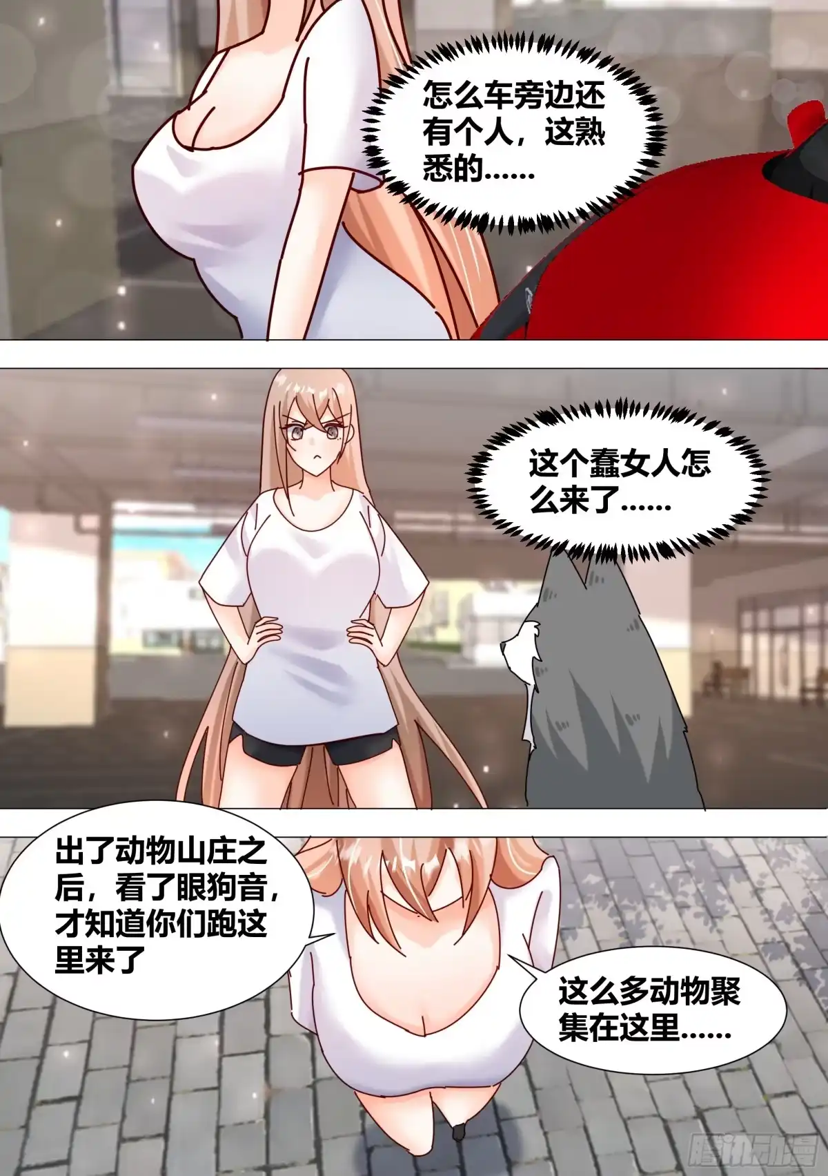 《直播：女神家的哈士奇天秀》373-这个蠢女人怎么来了 第4页