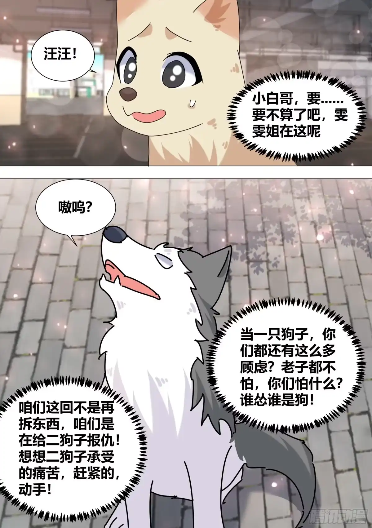 《直播：女神家的哈士奇天秀》373-这个蠢女人怎么来了 第7页