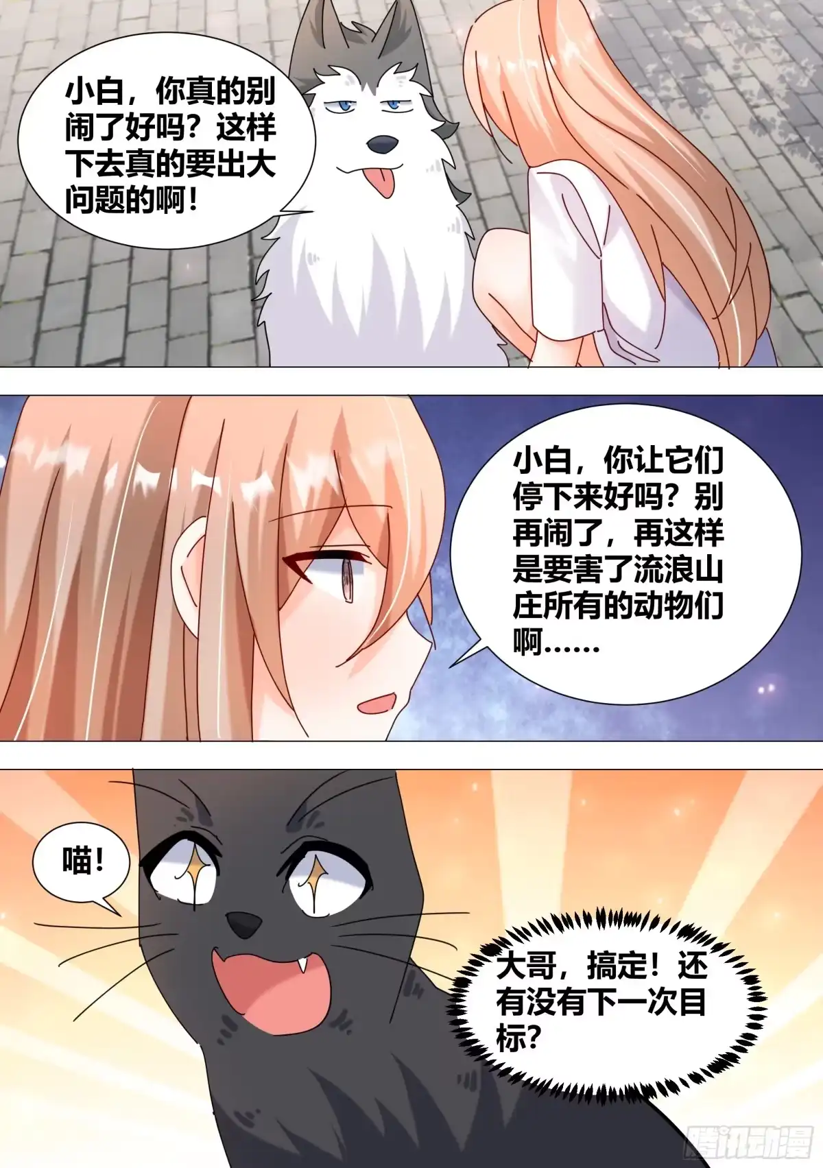 《直播：女神家的哈士奇天秀》373-这个蠢女人怎么来了 第10页