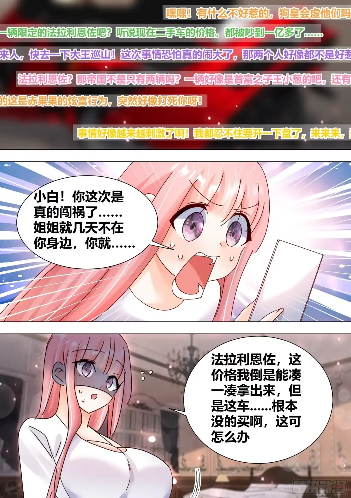 《直播：女神家的哈士奇天秀》373-这个蠢女人怎么来了 第13页
