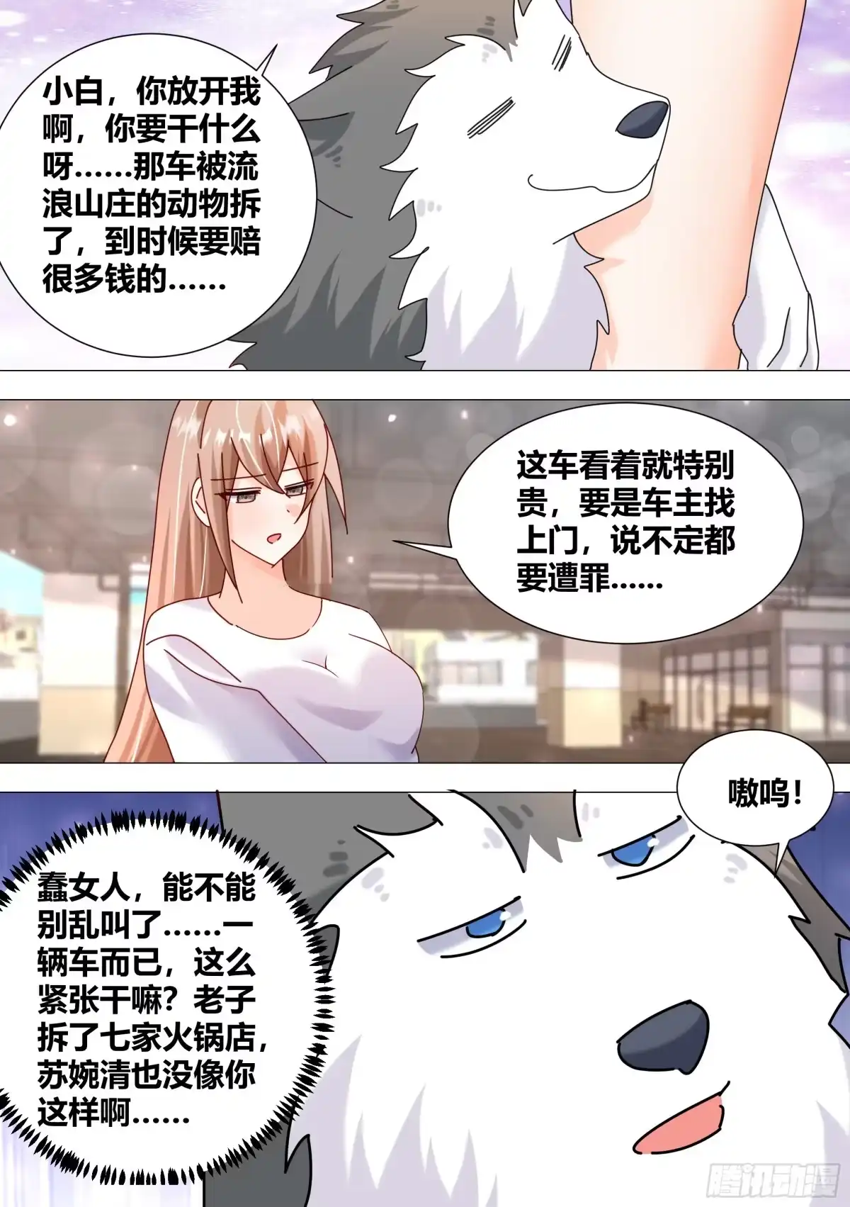 《直播：女神家的哈士奇天秀》373-这个蠢女人怎么来了 第9页