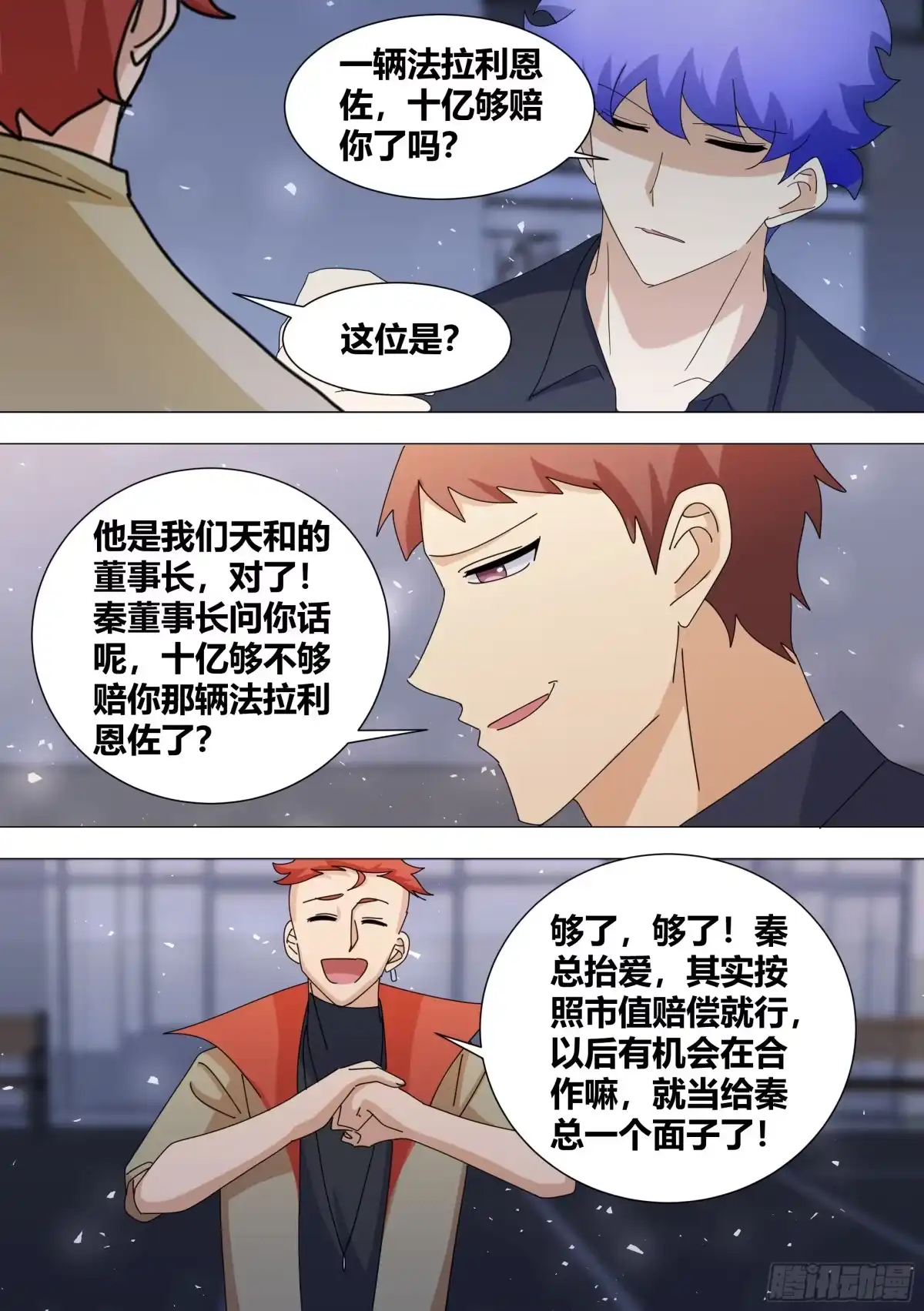《直播：女神家的哈士奇天秀》374-你赔给我？ 第11页