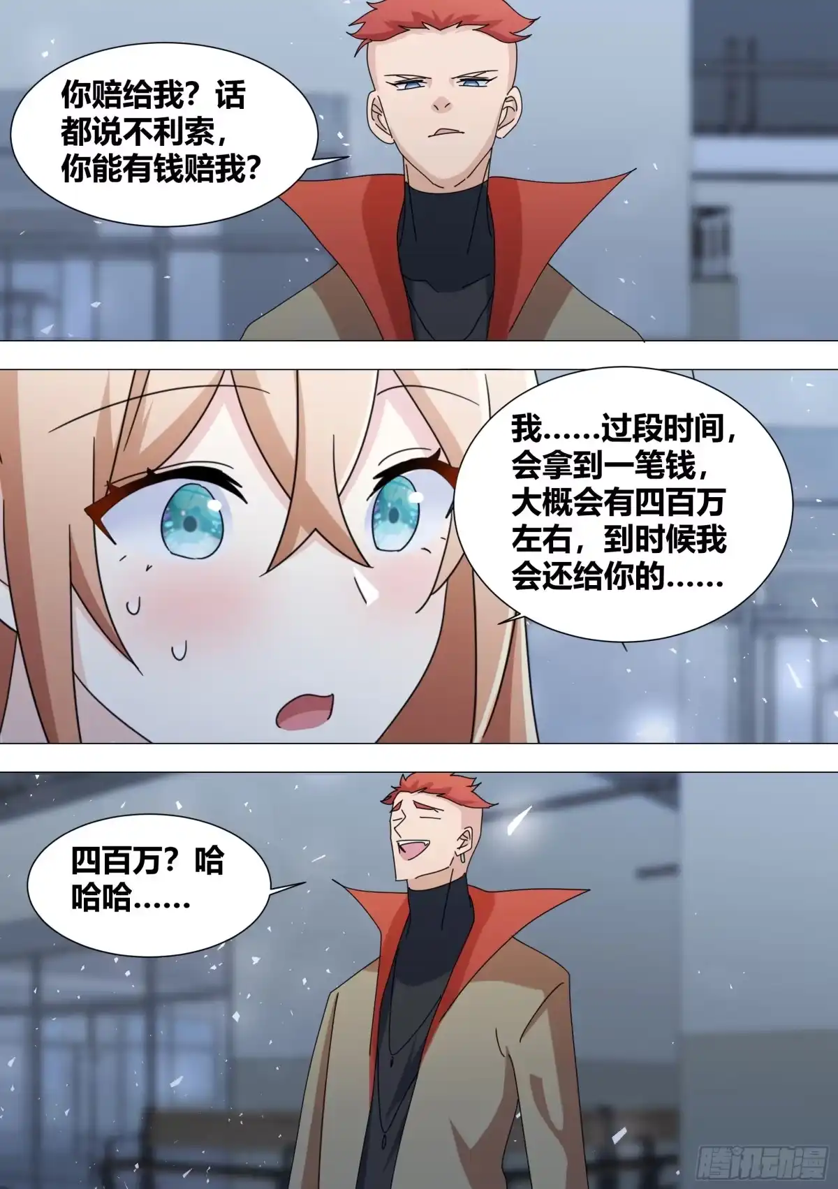 《直播：女神家的哈士奇天秀》374-你赔给我？ 第5页