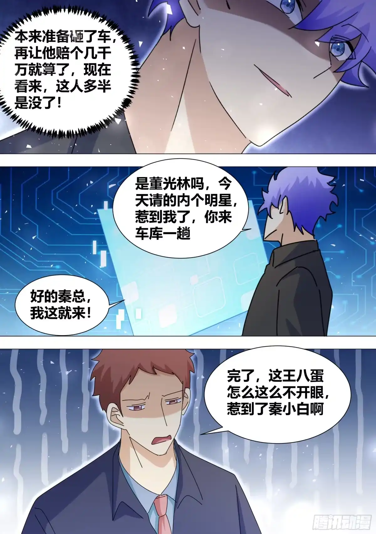 《直播：女神家的哈士奇天秀》374-你赔给我？ 第9页