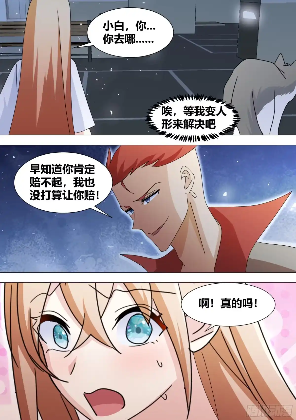 《直播：女神家的哈士奇天秀》374-你赔给我？ 第7页
