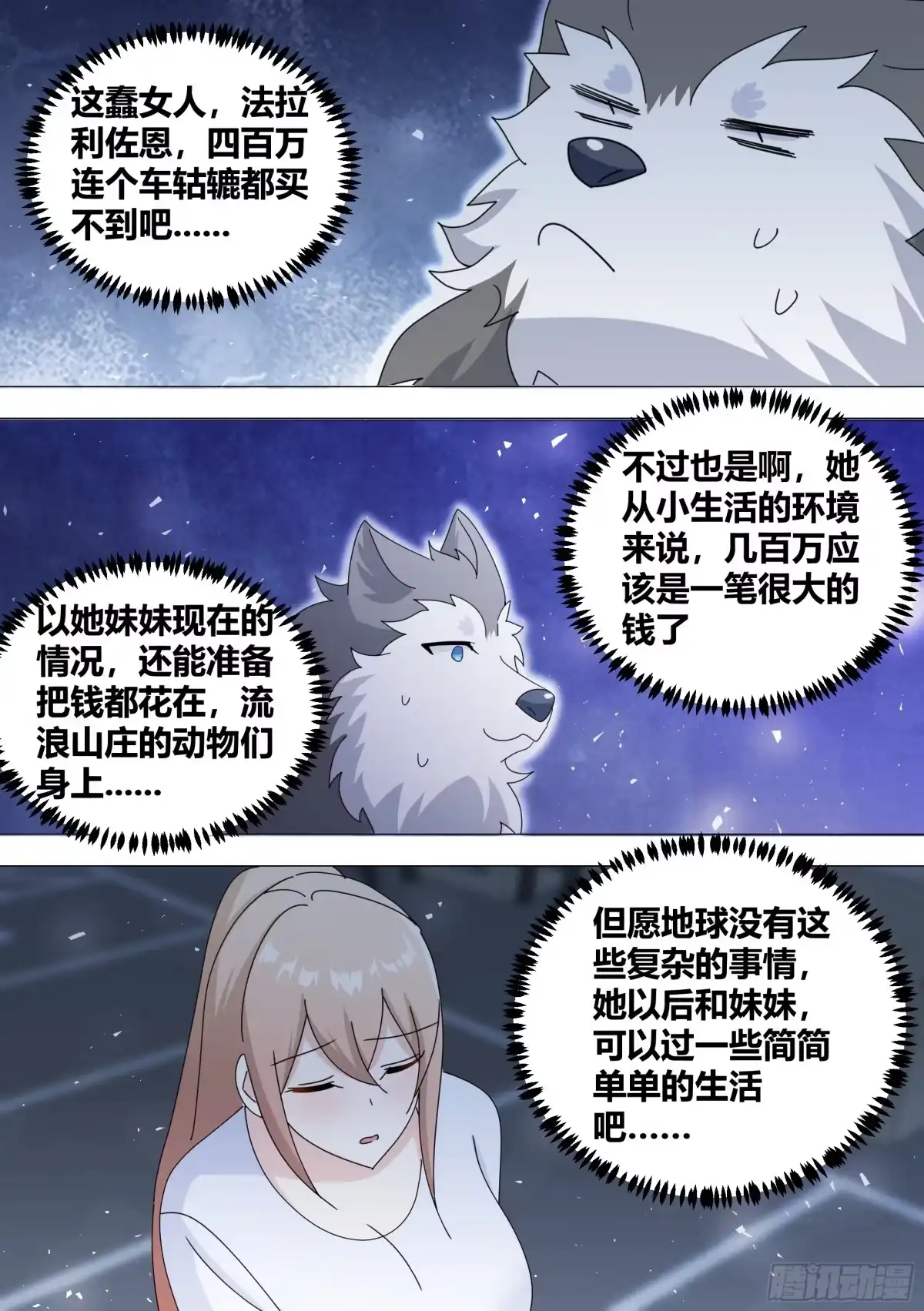 《直播：女神家的哈士奇天秀》374-你赔给我？ 第6页