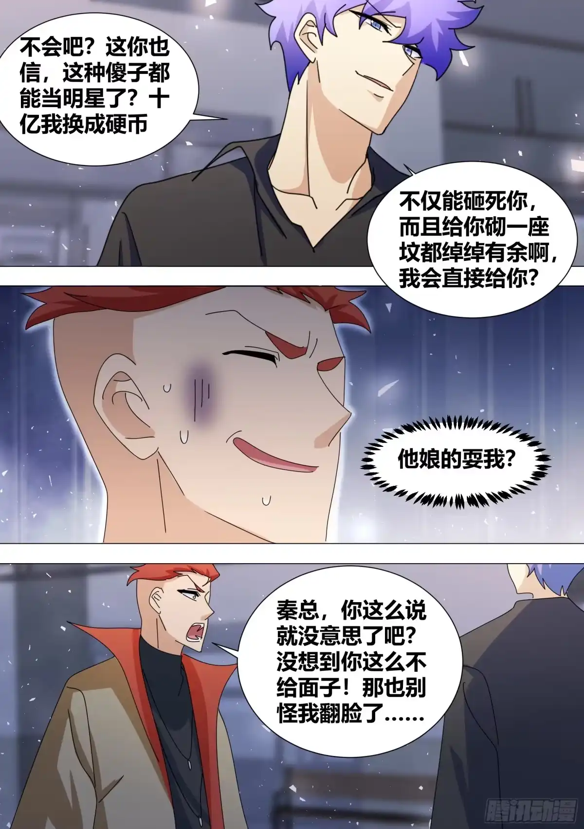 《直播：女神家的哈士奇天秀》374-你赔给我？ 第12页