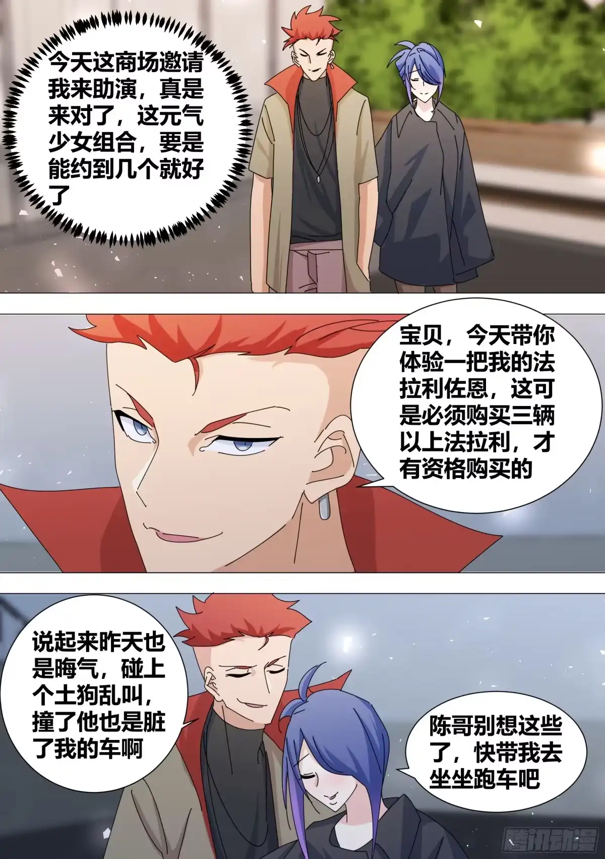 《直播：女神家的哈士奇天秀》374-你赔给我？ 第2页