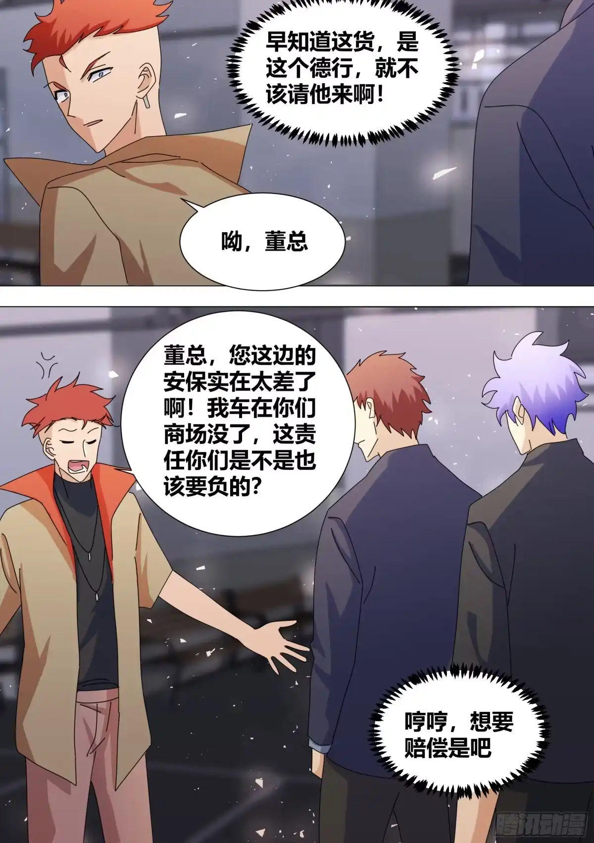 《直播：女神家的哈士奇天秀》374-你赔给我？ 第10页