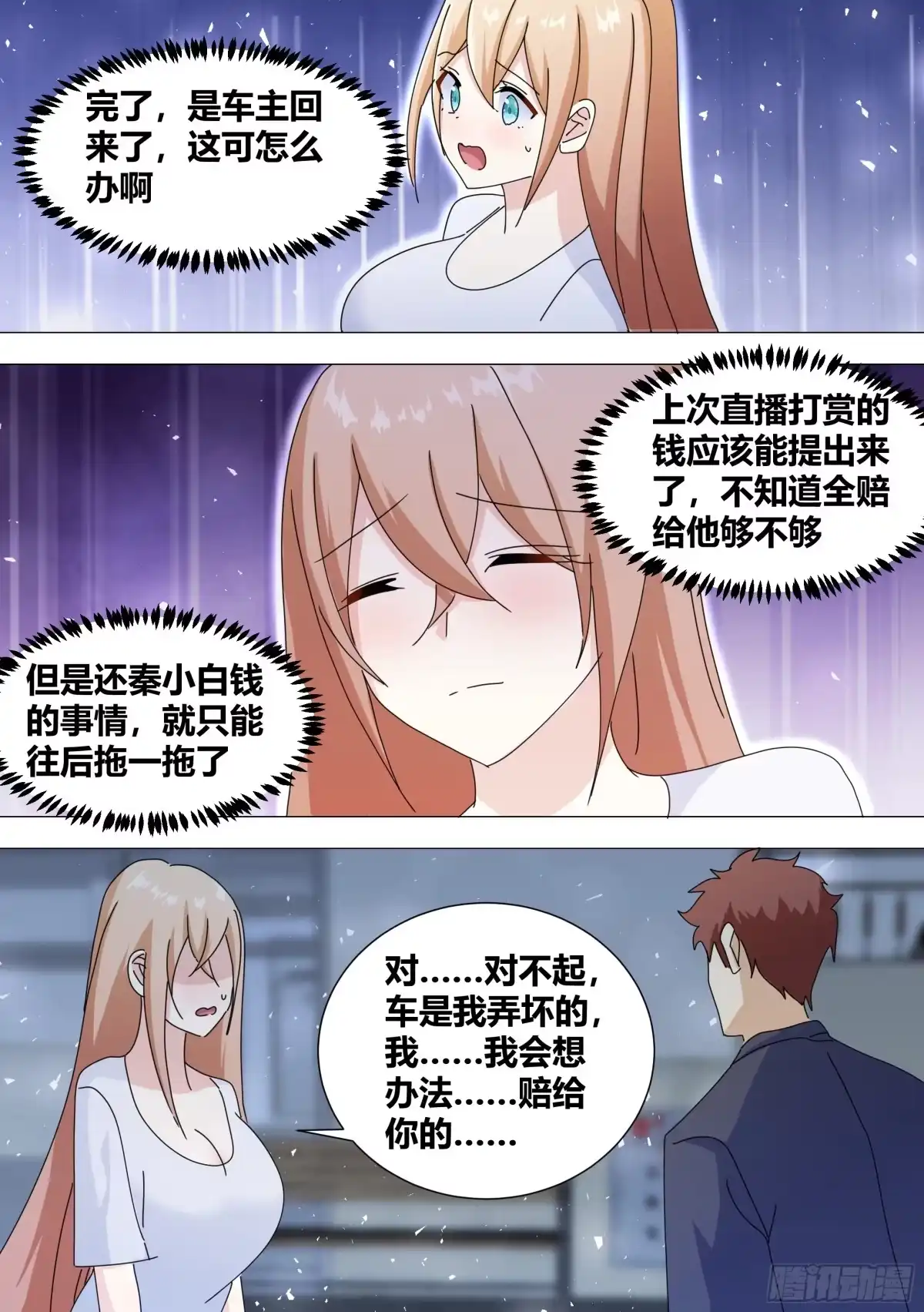 《直播：女神家的哈士奇天秀》374-你赔给我？ 第4页
