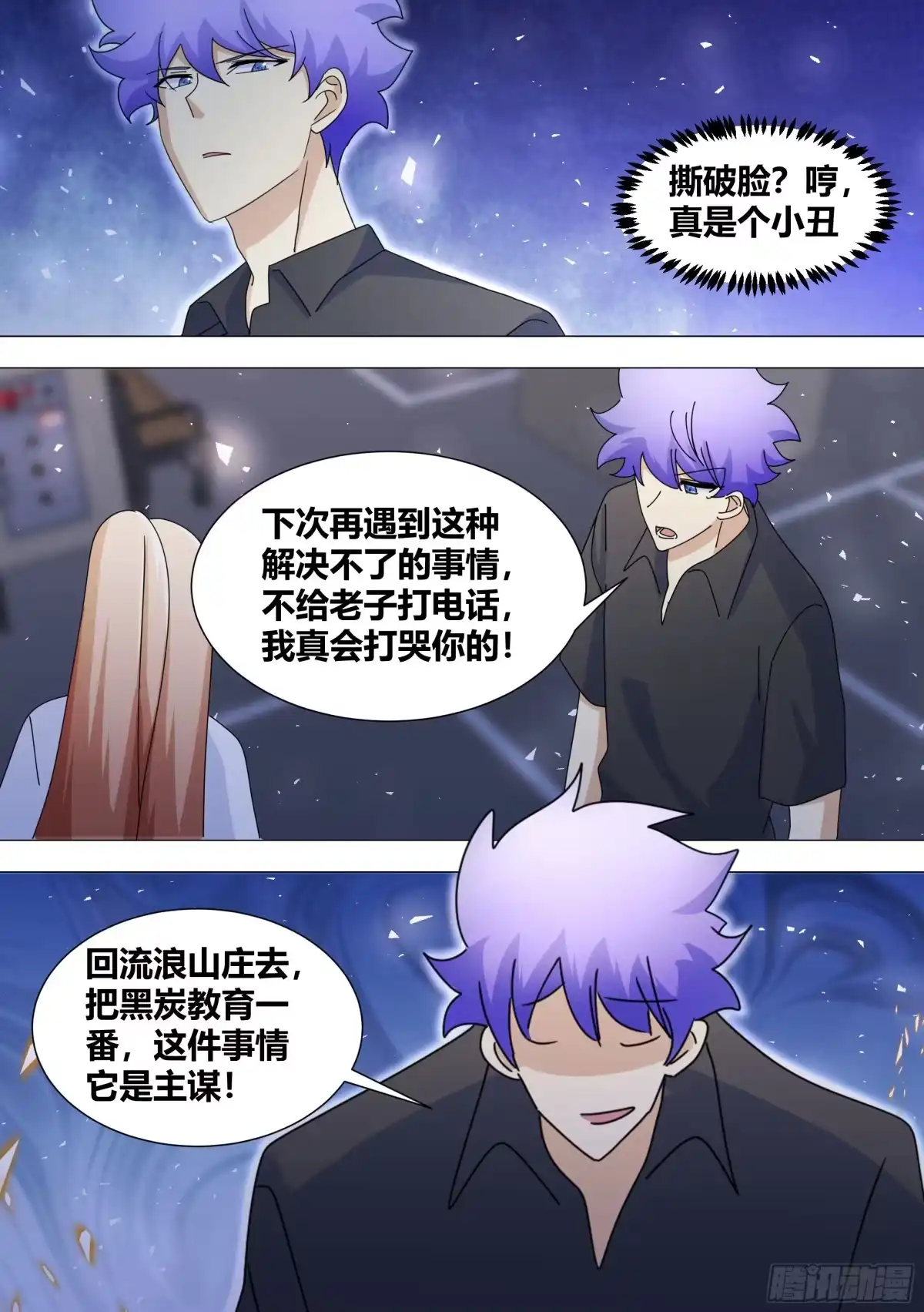 《直播：女神家的哈士奇天秀》374-你赔给我？ 第13页