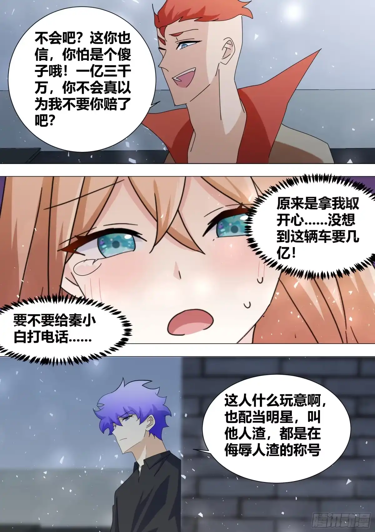 《直播：女神家的哈士奇天秀》374-你赔给我？ 第8页