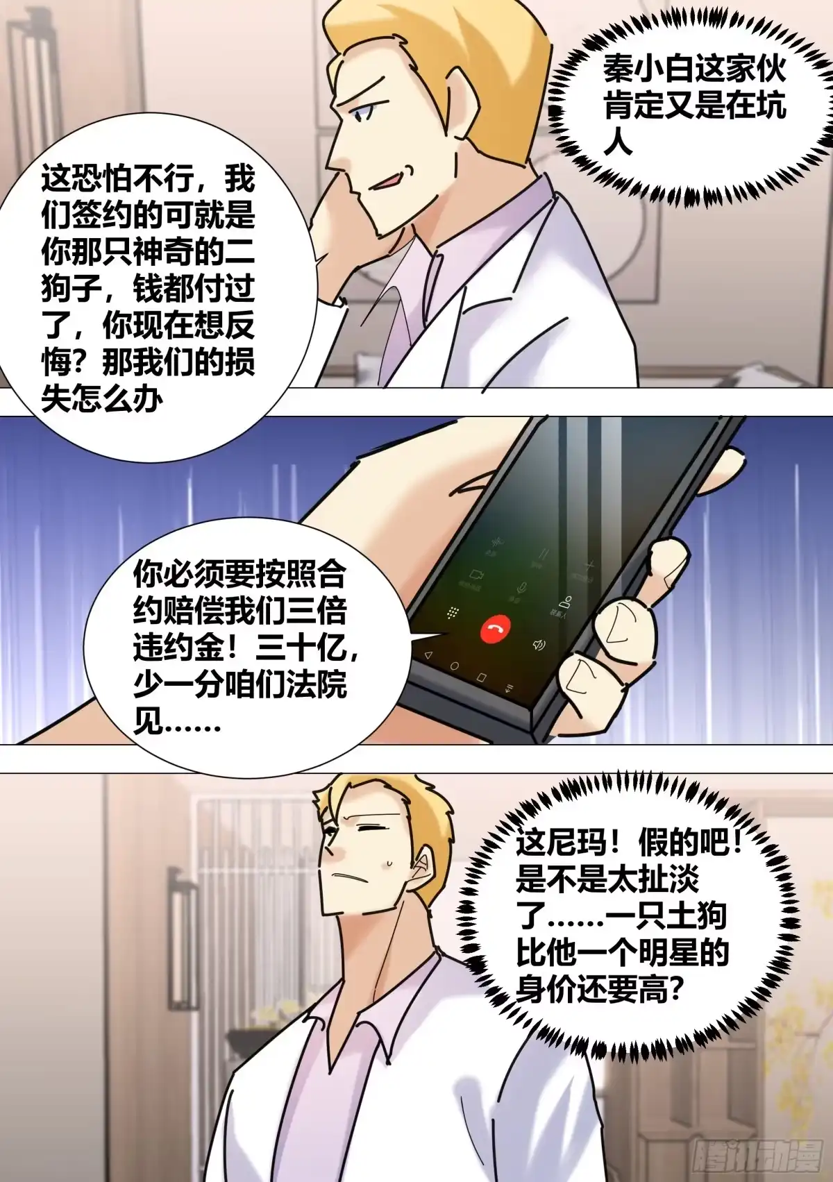 《直播：女神家的哈士奇天秀》375-一条土狗罢了 第6页
