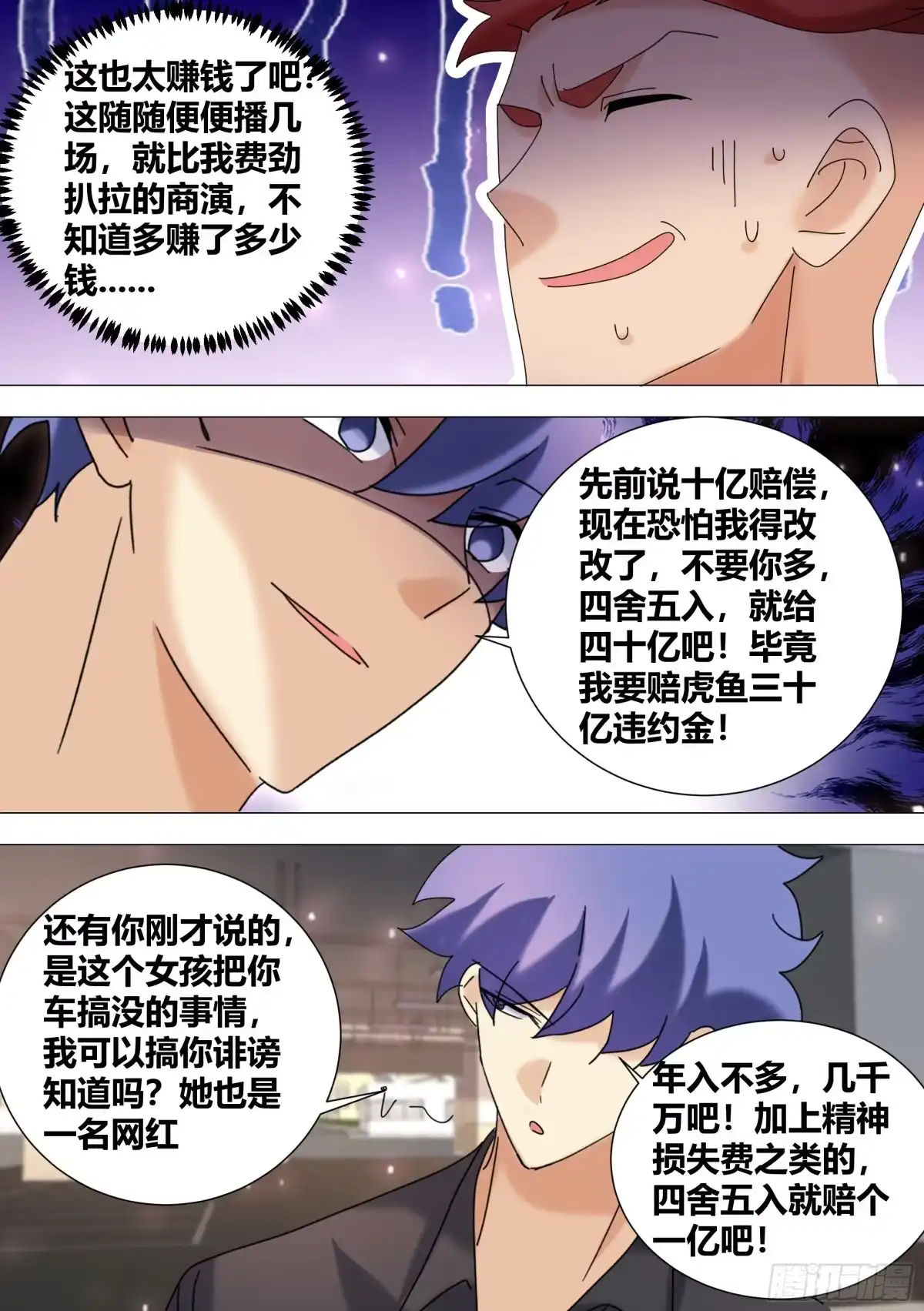 《直播：女神家的哈士奇天秀》375-一条土狗罢了 第8页