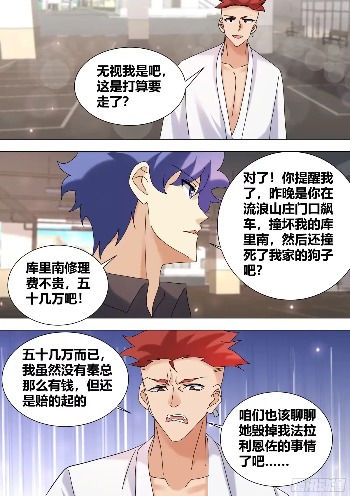 《直播：女神家的哈士奇天秀》375-一条土狗罢了 第3页