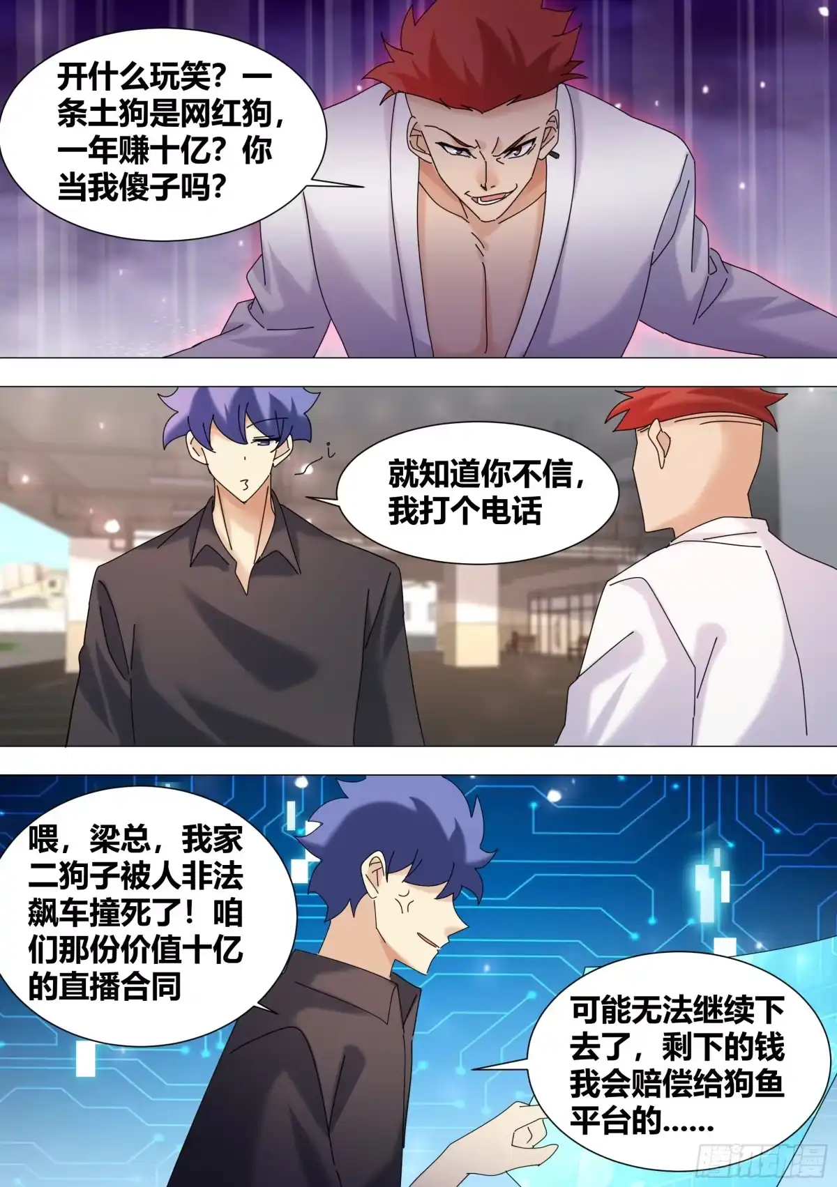 《直播：女神家的哈士奇天秀》375-一条土狗罢了 第5页