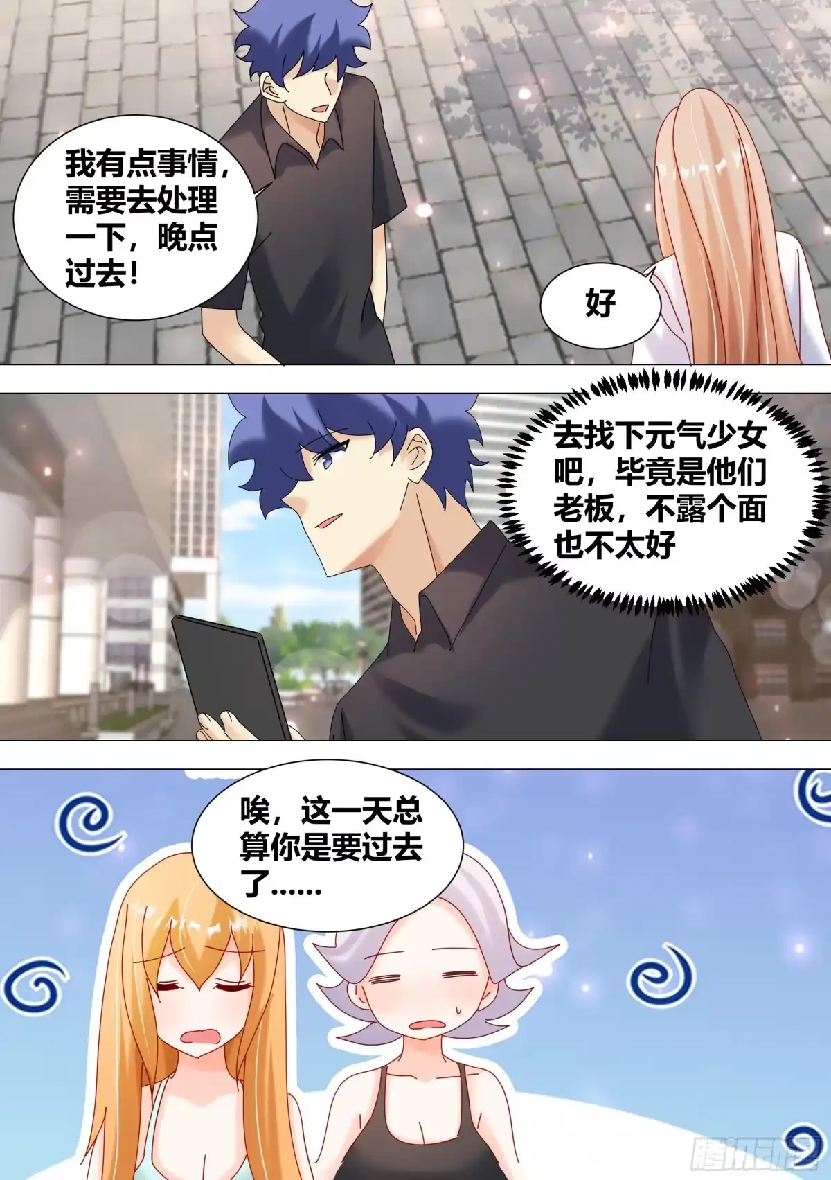 《直播：女神家的哈士奇天秀》375-一条土狗罢了 第12页