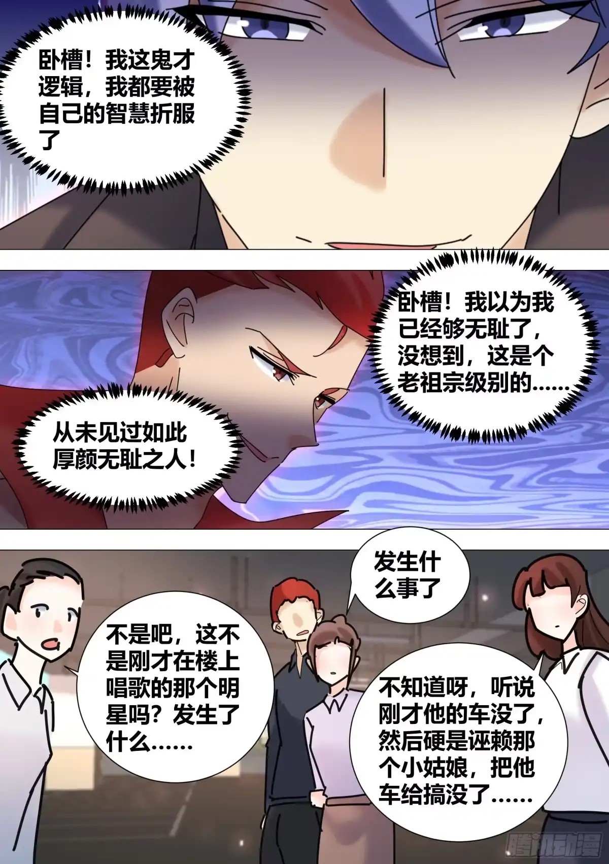 《直播：女神家的哈士奇天秀》375-一条土狗罢了 第9页