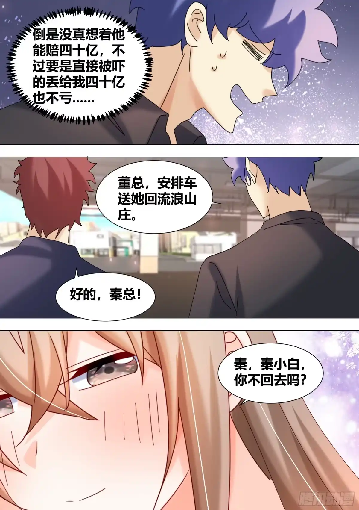 《直播：女神家的哈士奇天秀》375-一条土狗罢了 第11页