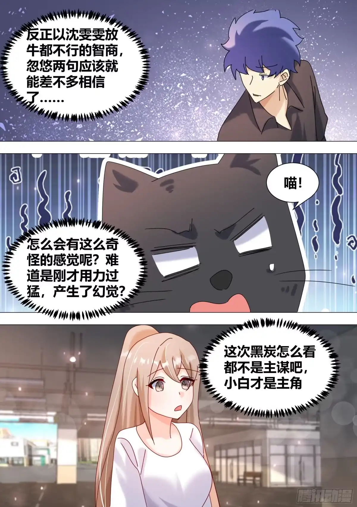 《直播：女神家的哈士奇天秀》375-一条土狗罢了 第2页