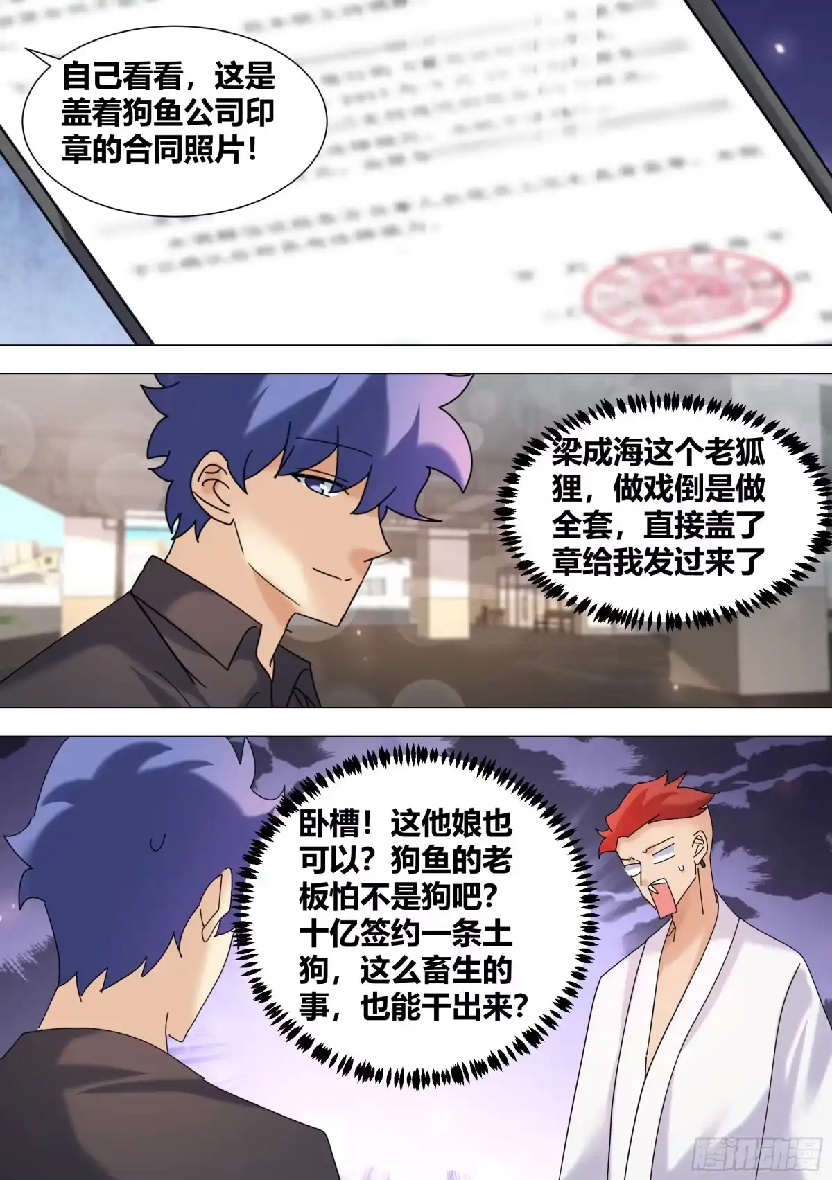《直播：女神家的哈士奇天秀》375-一条土狗罢了 第7页