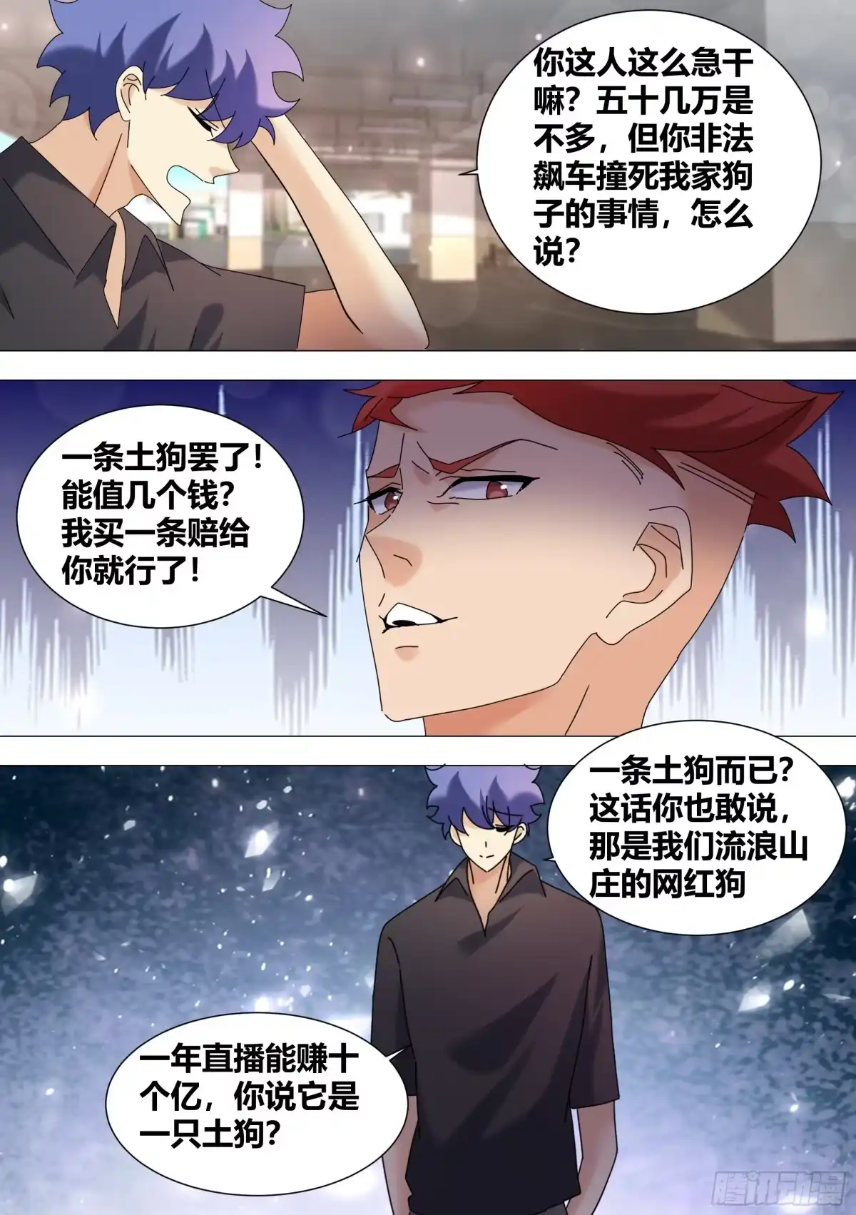 《直播：女神家的哈士奇天秀》375-一条土狗罢了 第4页
