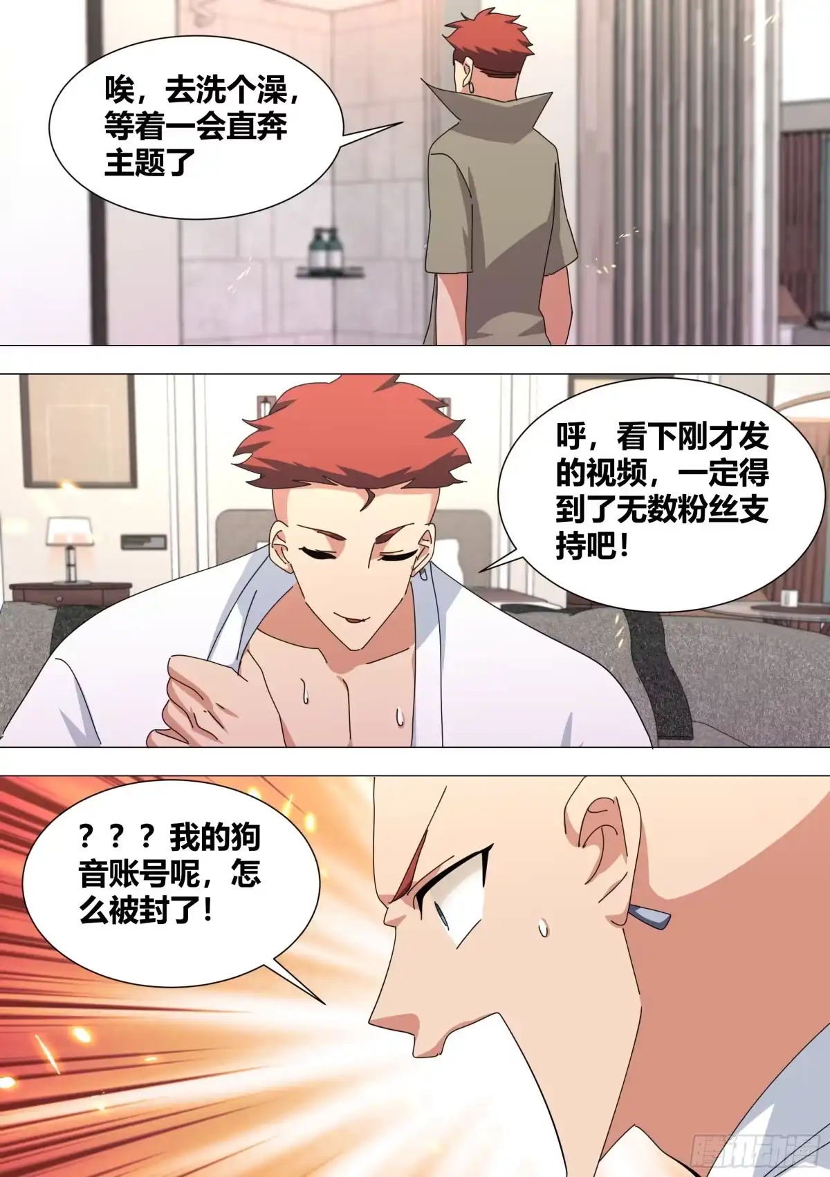 《直播：女神家的哈士奇天秀》376-哼，跟我斗。 第9页