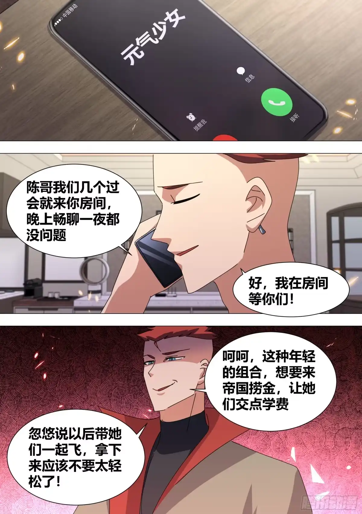 《直播：女神家的哈士奇天秀》376-哼，跟我斗。 第8页