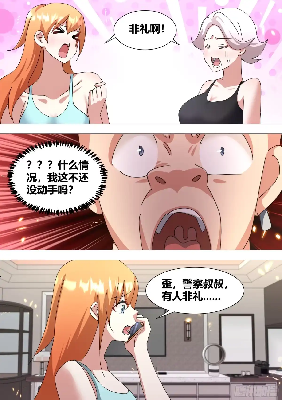 《直播：女神家的哈士奇天秀》376-哼，跟我斗。 第13页