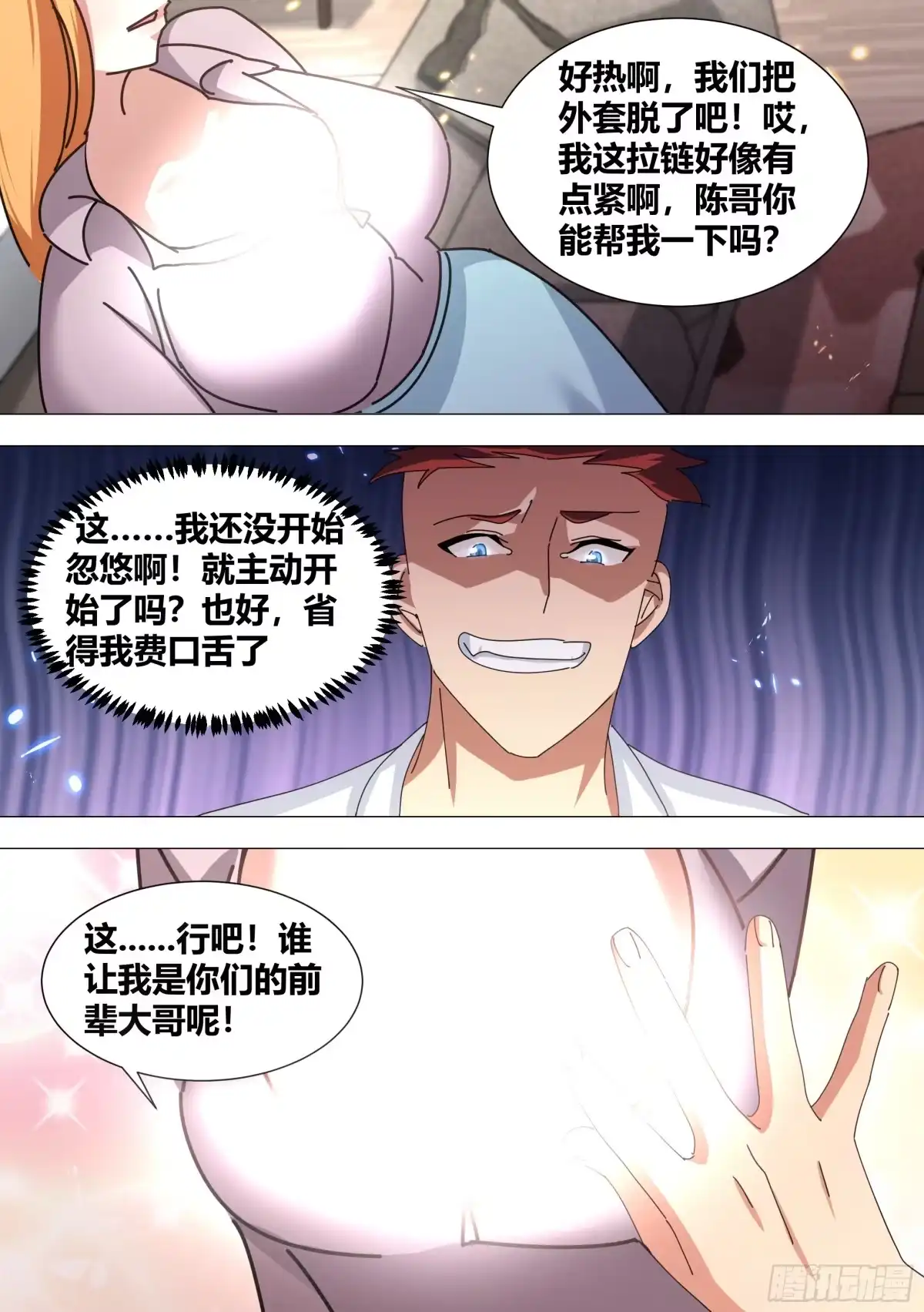 《直播：女神家的哈士奇天秀》376-哼，跟我斗。 第12页