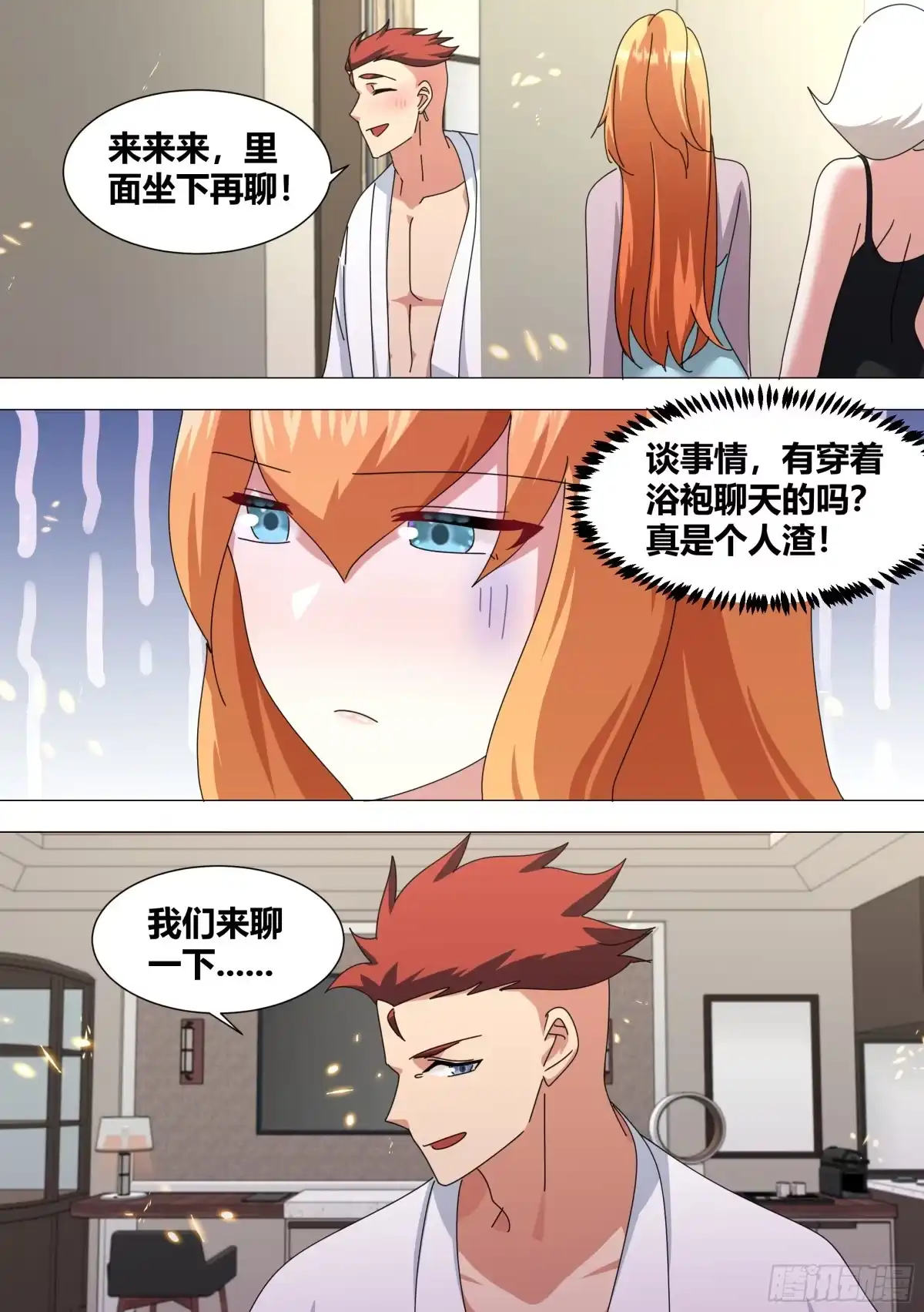 《直播：女神家的哈士奇天秀》376-哼，跟我斗。 第11页
